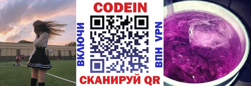 где найти   Пролетарск  Codein напиток Lean (лин) 
